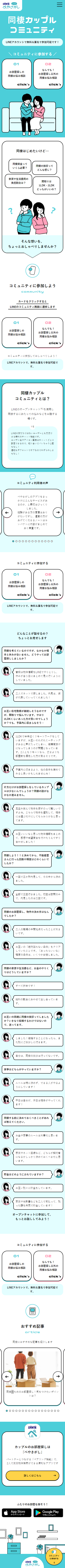 不動産会社様向け物件集客サイト「ぺやさがし」利用開始ページ
