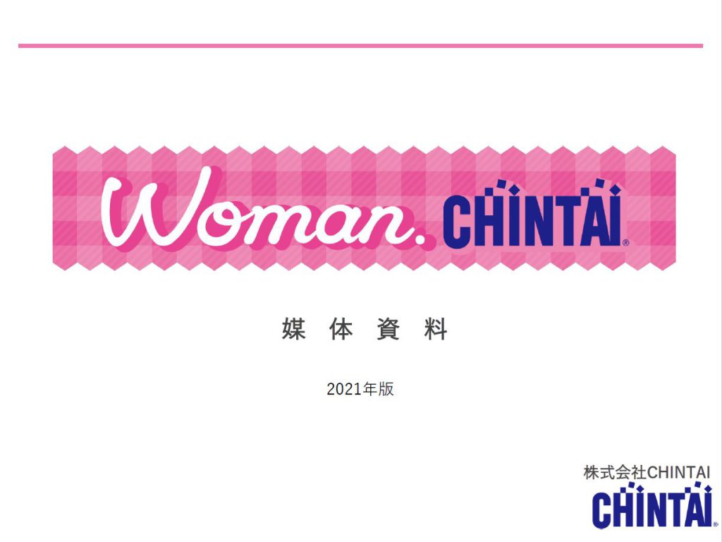 画像:Woman.CHINTAI_メディアシート